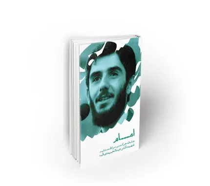 امام ؛ ضابطه حرکت بر صراط مستقیم