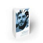 انسان خلوت و خلوت انسان