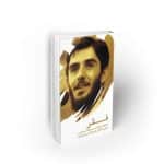 فقر ؛ ضابطه حرکت بر صراط مستقیم