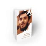 صیرورت انسان بر صراط مستقیم