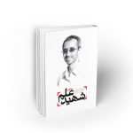 شهید علم دفتر اول