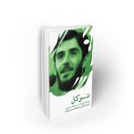 توکل ؛ ضابطه حرکت بر صراط مستقیم