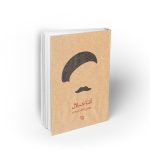 آقا جلال به روایت تازه