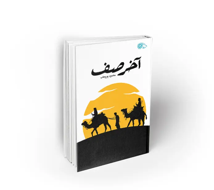 آخر صف