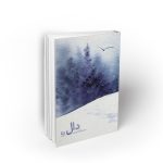 دال ؛ بر اساس زندگی مهاجران ایرانی در سوئد