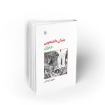 جنبش دانشجویی در ایران