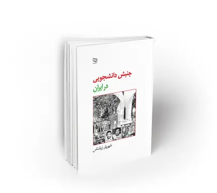 جنبش دانشجویی در ایران