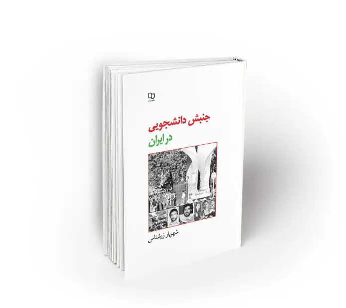 جنبش دانشجویی در ایران