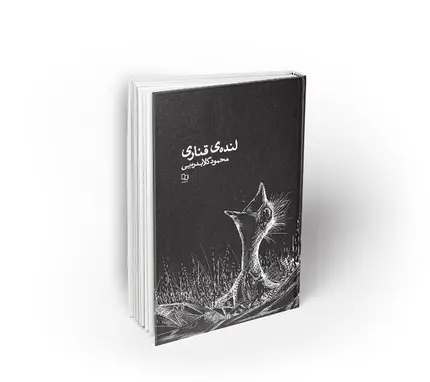 لنده‌ی قناری