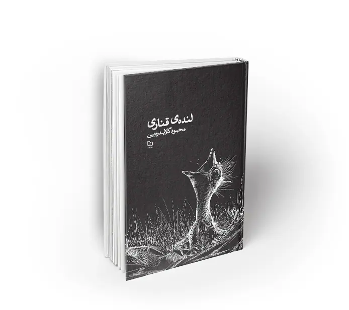 لنده‌ی قناری