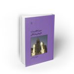 سیری انتقادی در آراء داریوش شایگان