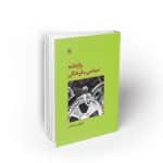 واژه‌نامه سیاسی - فرهنگی