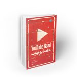 جاده یوتیوب ، سفرنامه سوریه