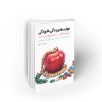 مهارتهای زندگی خانوادگی جلد اول