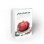 مهارتهای زندگی خانوادگی جلد دوم