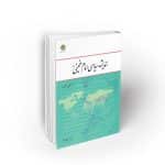 اندیشه سیاسی امام خمینی