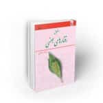 اخلاق و رفتارهای جنسی