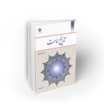 تاریخ امامت