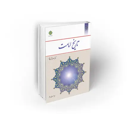 تاریخ امامت