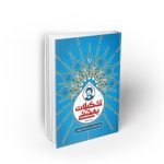 تشکیلات بهشتی