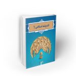 اندیشه اسلامی (1) - ترتیفی