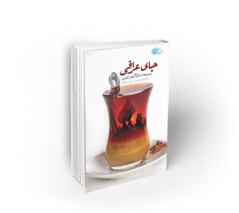 چای عراقی
