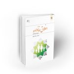 اخلاق خانواده