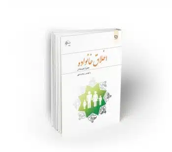 akhlaghekhanevadeh اخلاق خانواده