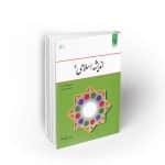 اندیشه اسلامی 2