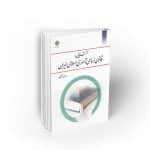 آشنایی با قانون اساسی جمهوری اسلامی ایران