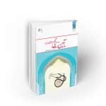 آیین زندگی (اخلاق کاربردی)