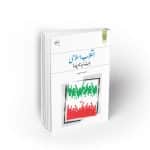 انقلاب اسلامی ماهیت، زمینه ها و پیامدها