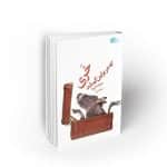 خری که در برلین گم شد