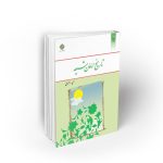 تاریخ امامان شیعه