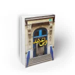 کتاب ولی عهد