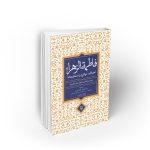 فاطمه الزهرا