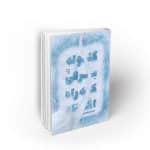 گلوله برفی که راه افتاد