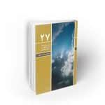 مهدویت پیش از ظهور