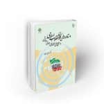 دستاوردهای کلان انقلاب اسلامی