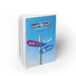 انتخابات تکرار یا تغییر