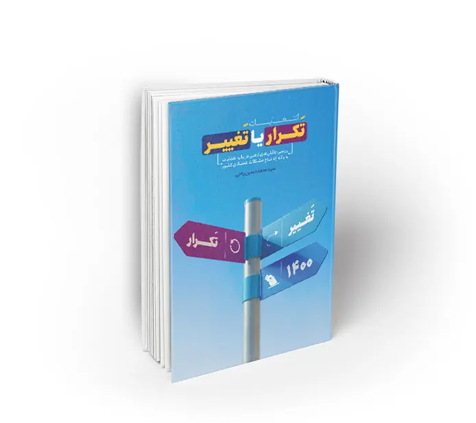 entekhabat انتخابات تکرار یا تغییر