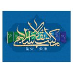 مکتب انقلاب اسلامی