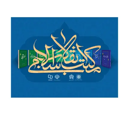 مکتب انقلاب اسلامی