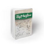 منظومه جهاد