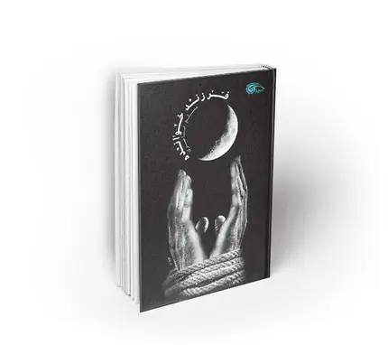 فرزند خوانده