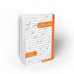 کتاب زندگی، ماهیت و شناخت