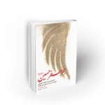 هم سفر حسین (ع)