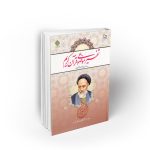 تفسیر موضوعی قرآن کریم