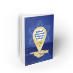 فناوری هسته ای در منطقه غرب آسیا