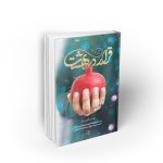 قرار در بهشت